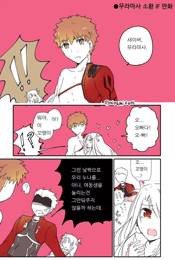 FGO) 시로마사 실장 만화