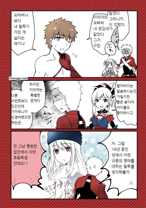 FGO) 시로마사 실장 만화 - 이미지 3