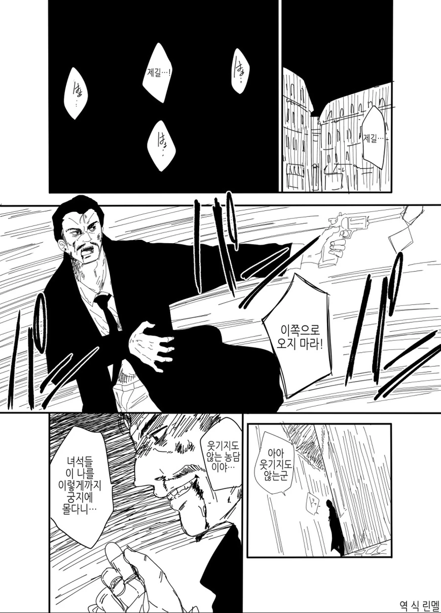 이세계 전생 실패한 마피아 보스.MANHWA