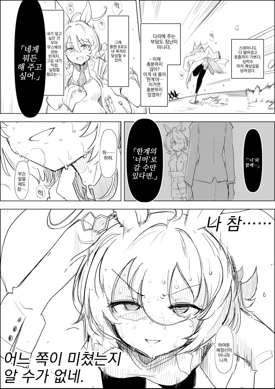 말딸) 타키온 만화