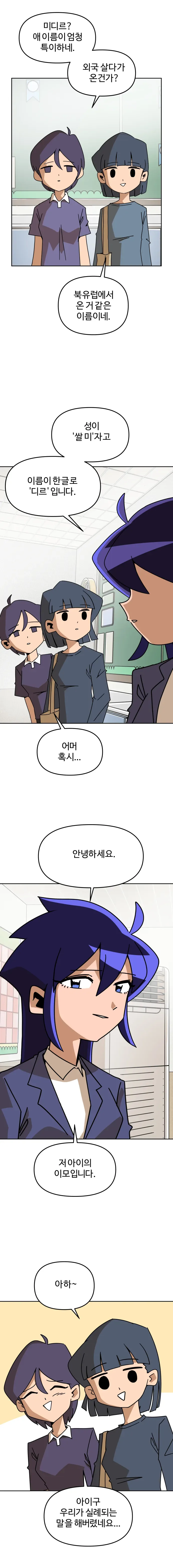 학교에서 가족소개하는 만화.manhwa - 이미지 2