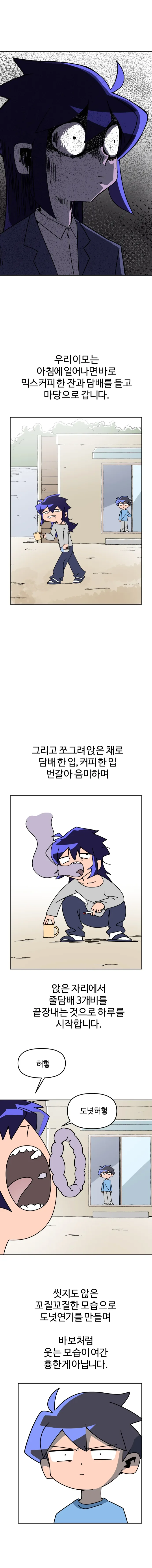 학교에서 가족소개하는 만화.manhwa - 이미지 10