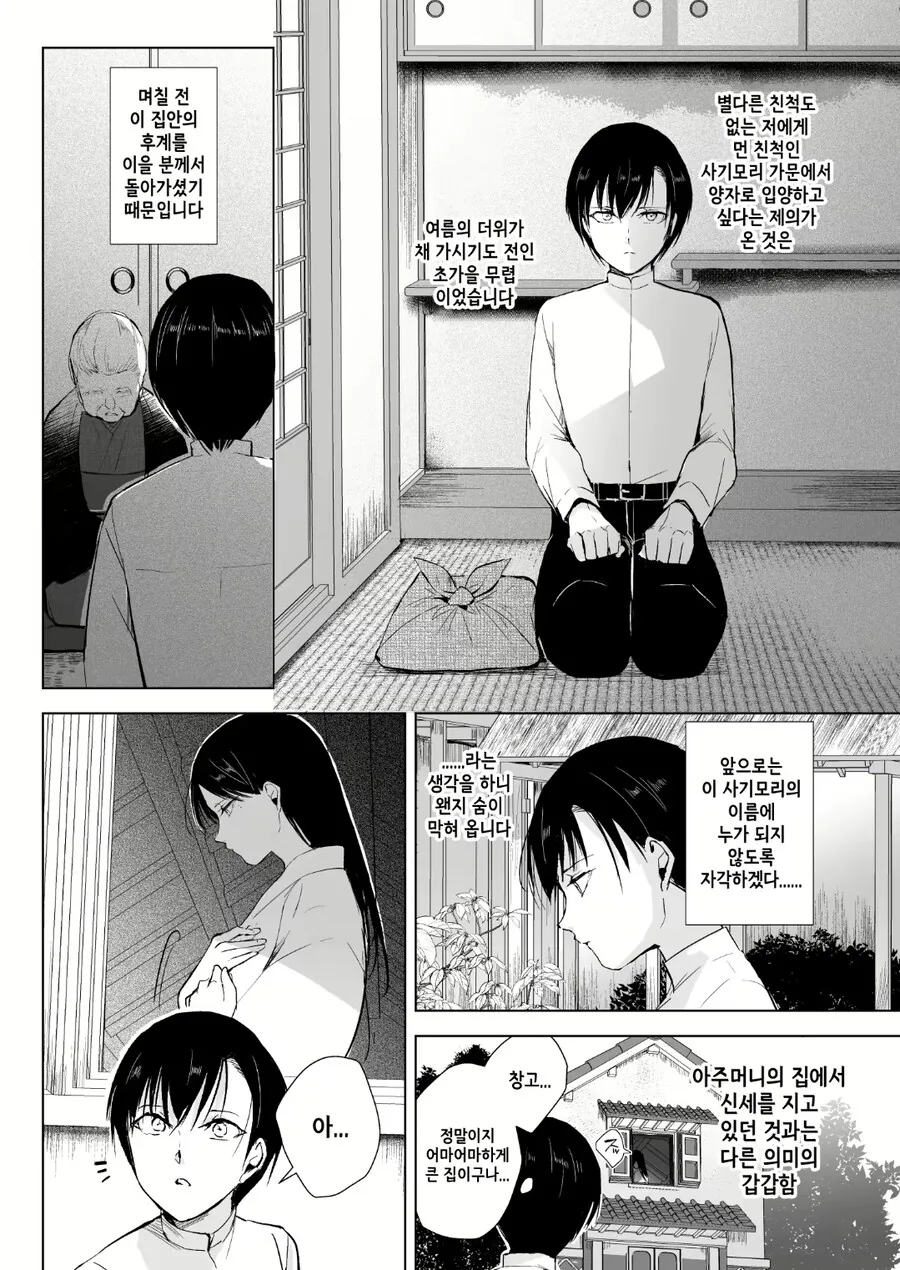 먼 친척가문의 양자로 들어간 남자아이가 청년막을 잃는.manhwa