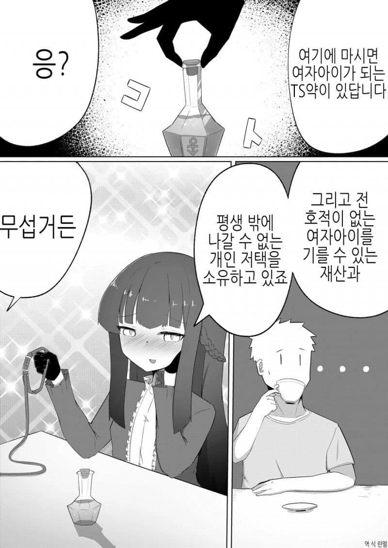 미소녀 TS 면접 합격하는 만화.MANGA