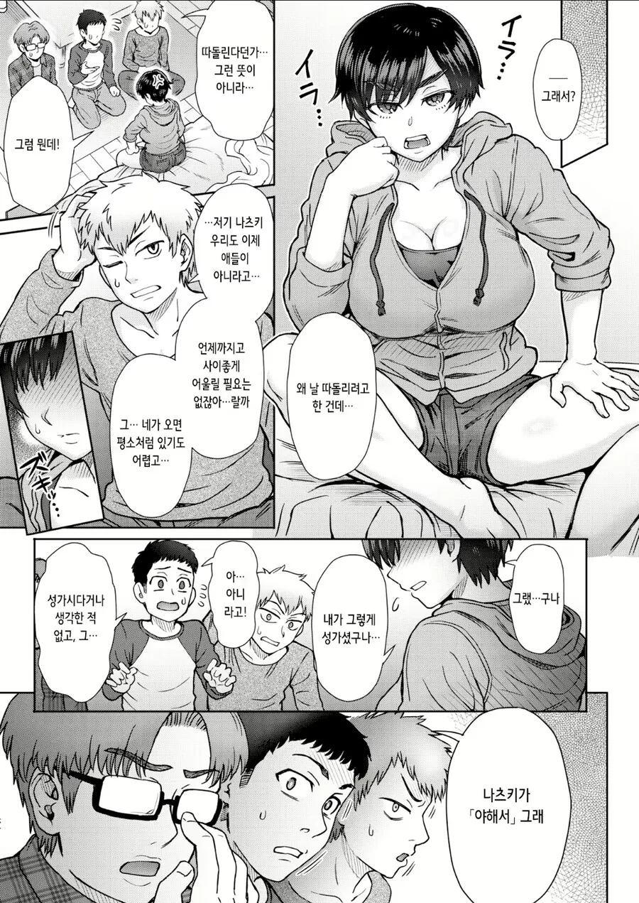 친구들한테 왕따당한다고 생각했던 남자같은 여자애.manhwa - 이미지 2