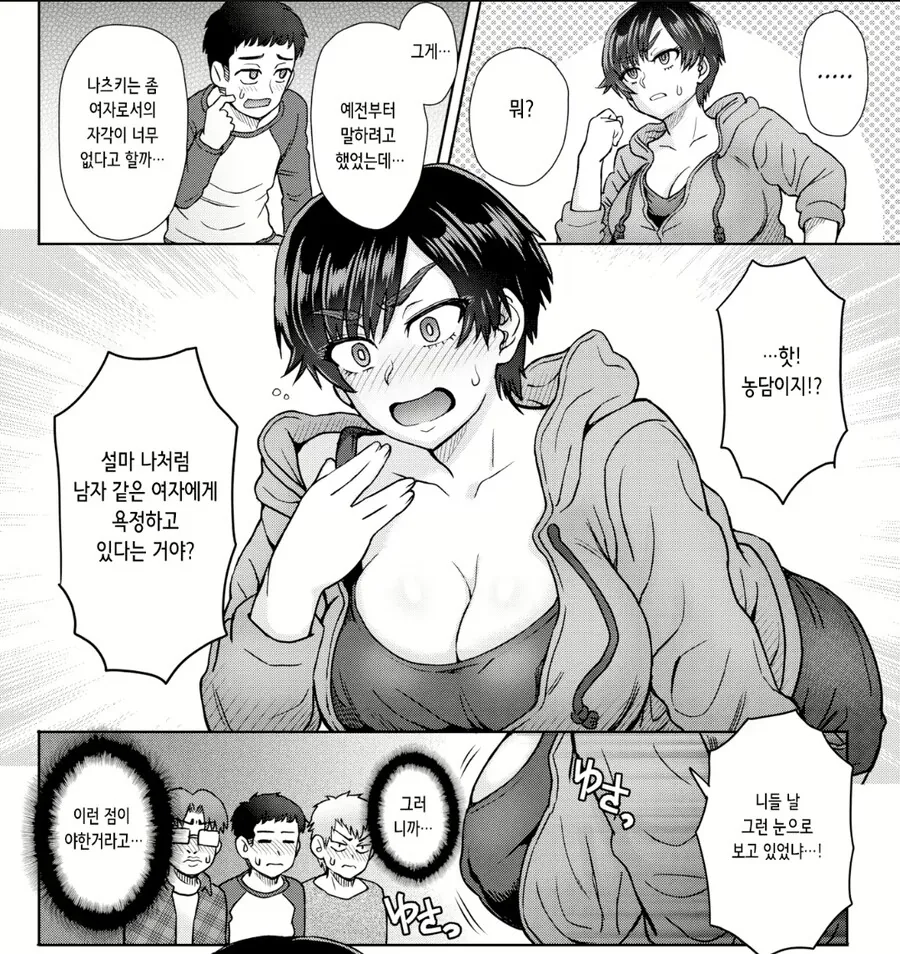 친구들한테 왕따당한다고 생각했던 남자같은 여자애.manhwa - 이미지 3