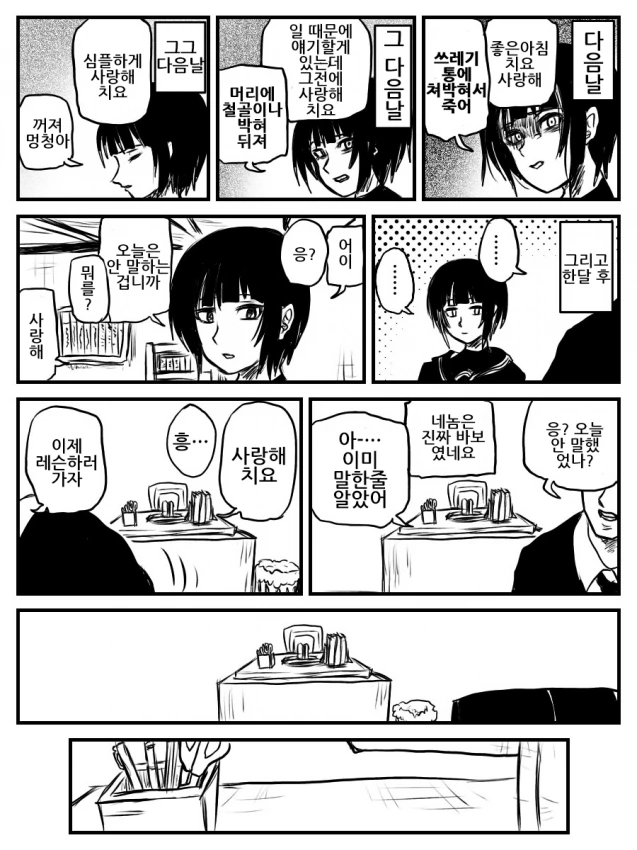@) 치요에게 매일 사랑한다고 하는 만화.manwha - 이미지 2