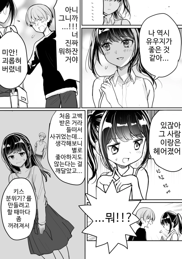고등학교 동창과 만나는 Manhwa - 이미지 6