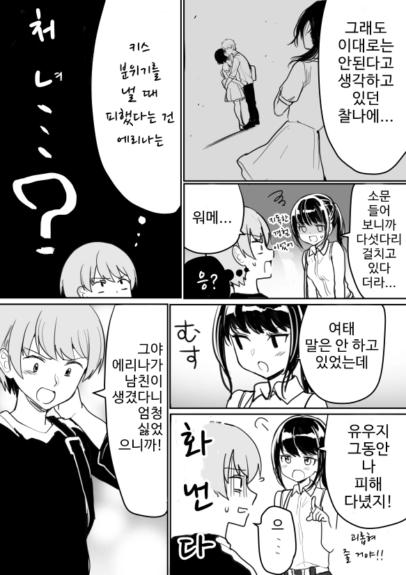고등학교 동창과 만나는 Manhwa - 이미지 7