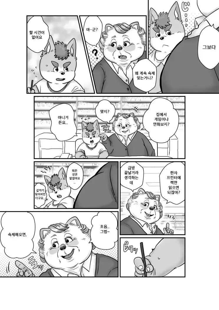 ㅍㄹ) 잠이안오는 야심한 밤이면 ㅈ토피아 만화를 보렴 - 이미지 2