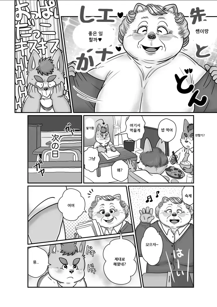 ㅍㄹ) 잠이안오는 야심한 밤이면 ㅈ토피아 만화를 보렴 - 이미지 5