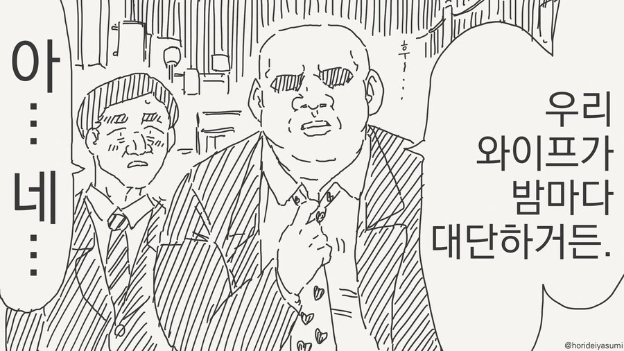 와이프가 밤마다 대단한 manhwa
