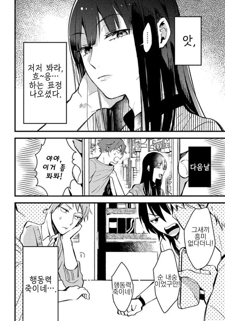 ㅇㅌㅋㄴㅋ 세계관에서 살아남는.manga - 이미지 4
