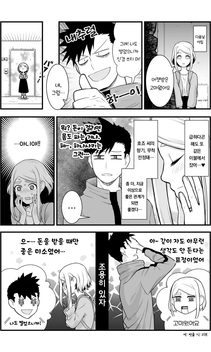 애정행각을 하면 돈이 생기는.Manga - 이미지 4