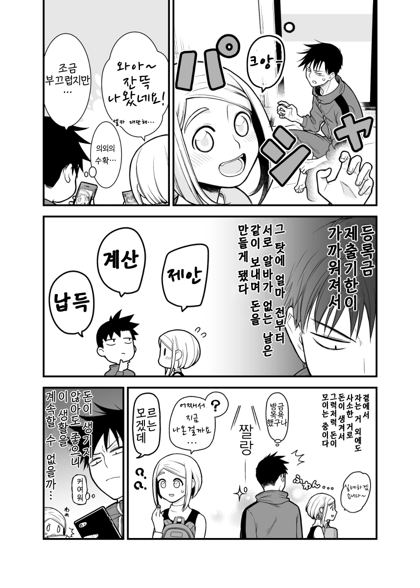 애정행각을 하면 돈이 생기는.Manga - 이미지 13