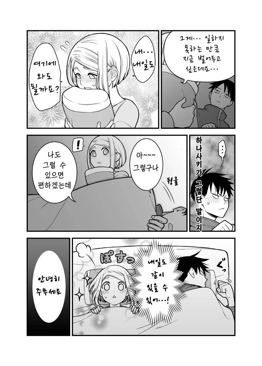 애정행각을 하면 돈이 생기는.Manga - 이미지 15