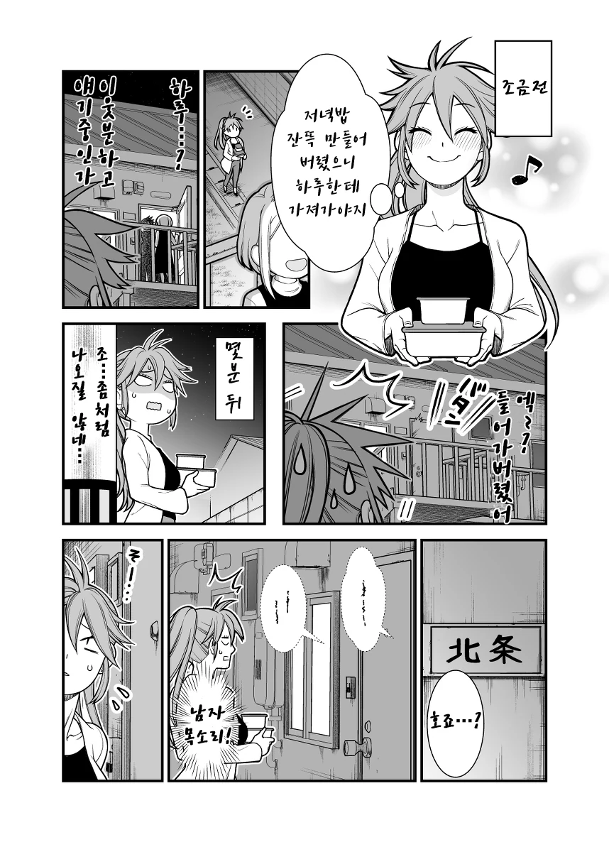 애정행각을 하면 돈이 생기는.Manga - 이미지 16