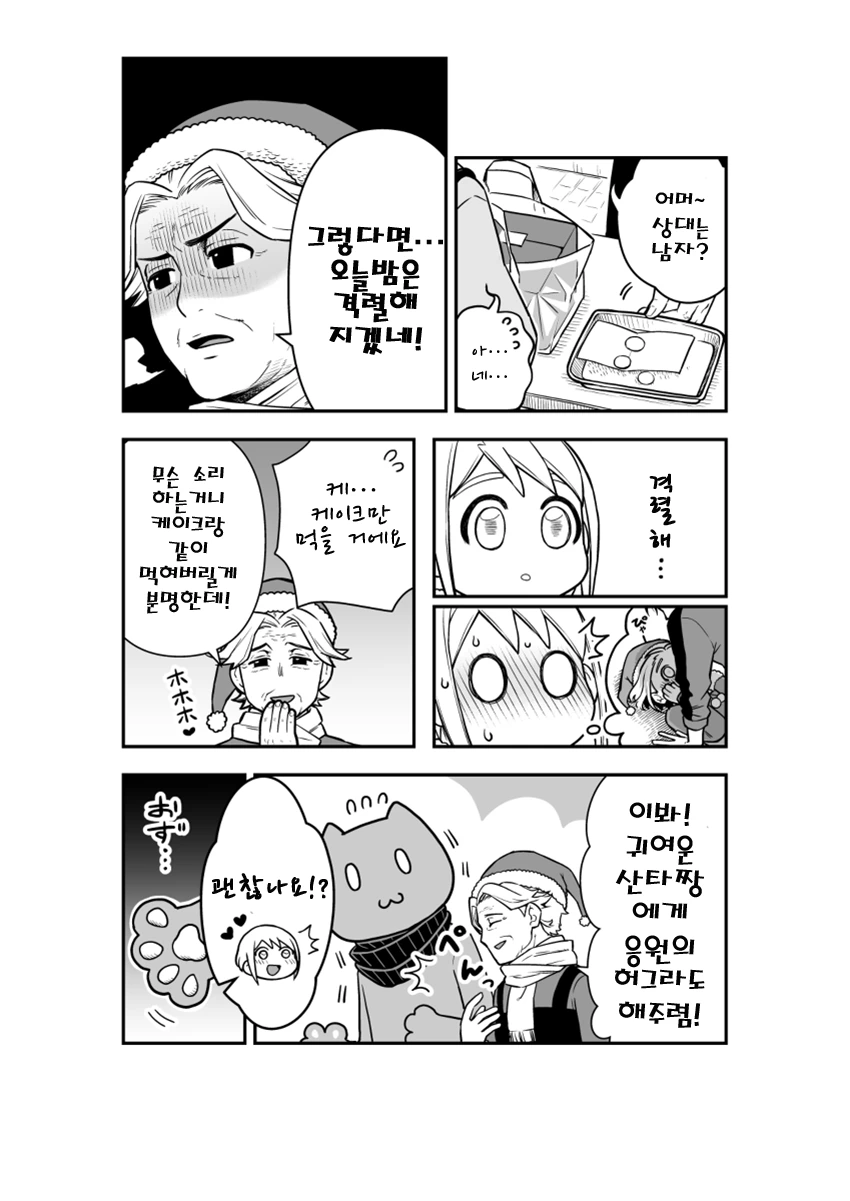 애정행각을 하면 돈이 생기는.Manga - 이미지 26