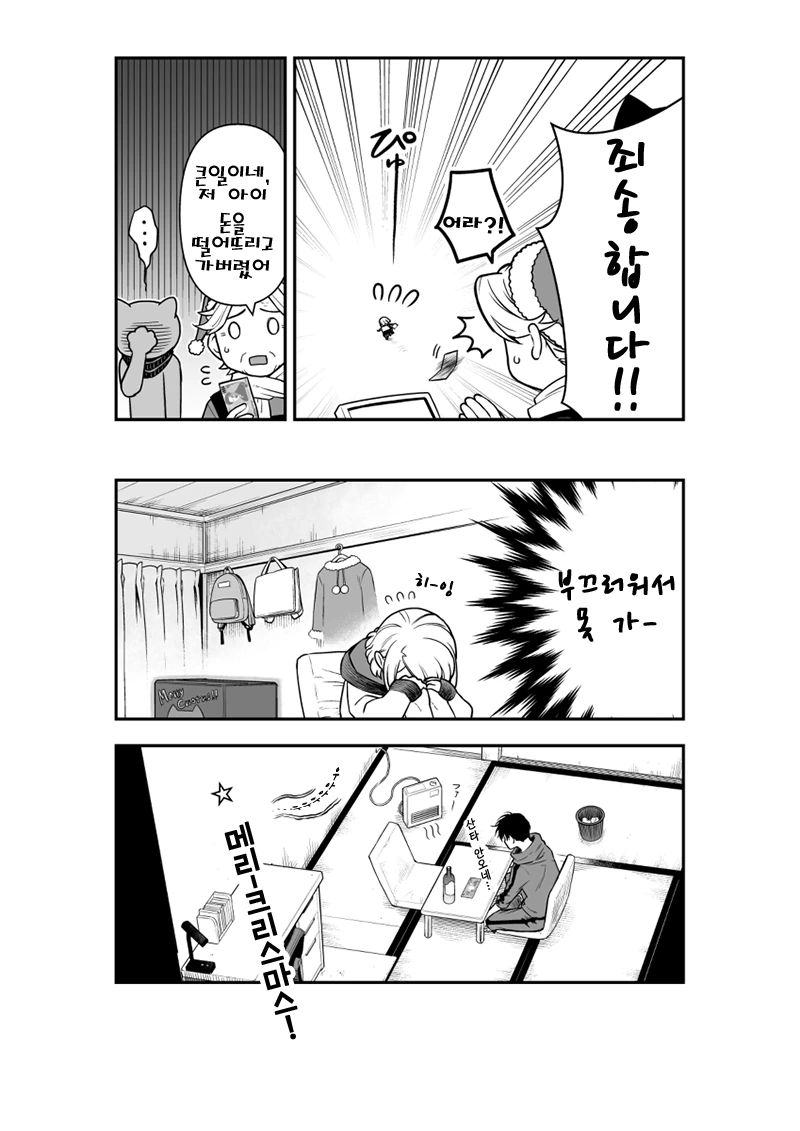 애정행각을 하면 돈이 생기는.Manga - 이미지 28