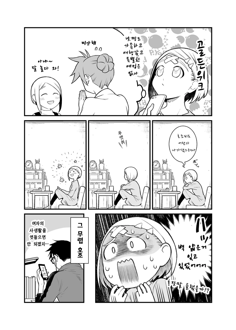 애정행각을 하면 돈이 생기는.Manga - 이미지 30