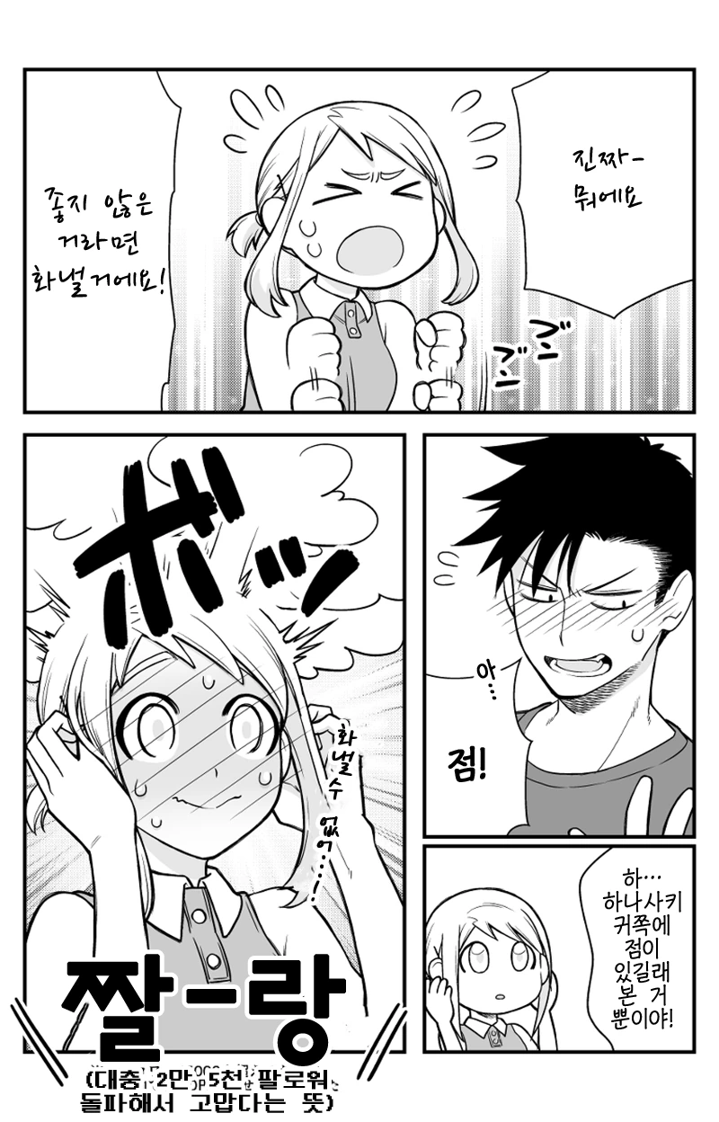 애정행각을 하면 돈이 생기는.Manga - 이미지 32