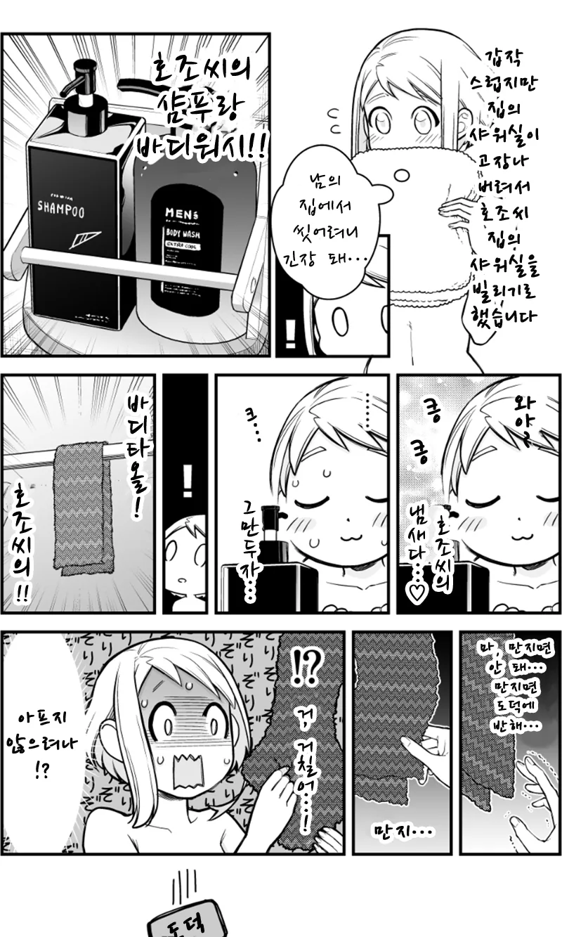 애정행각을 하면 돈이 생기는.Manga - 이미지 33