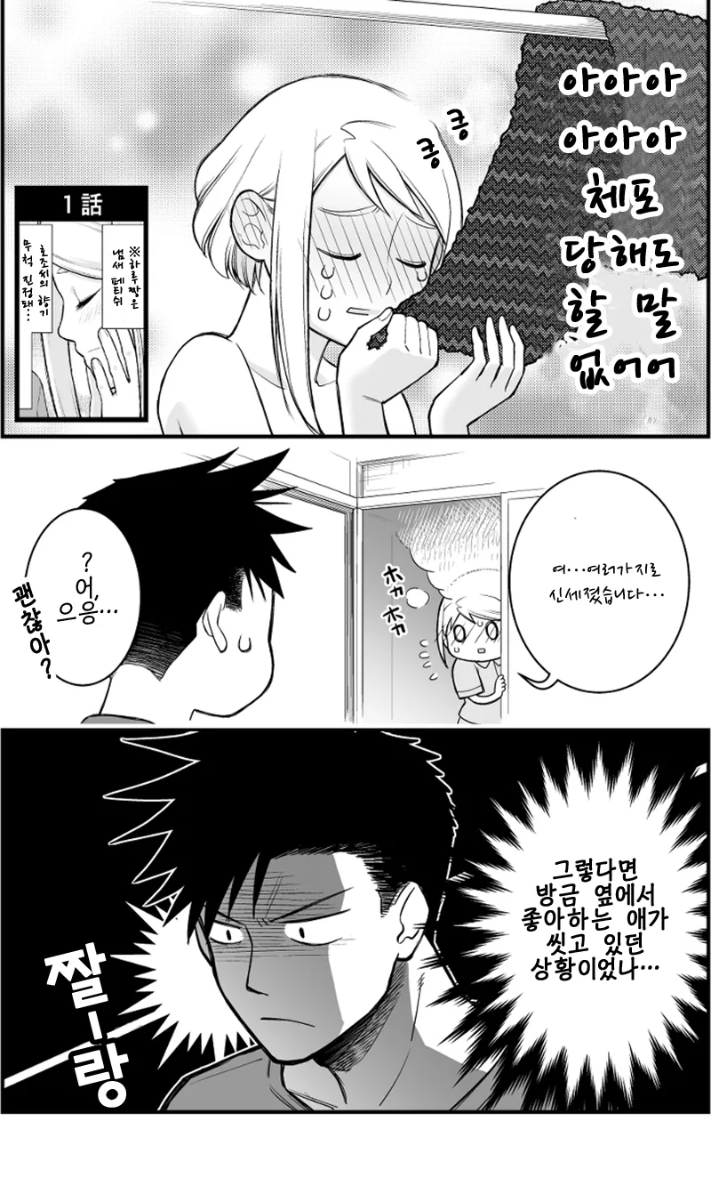 애정행각을 하면 돈이 생기는.Manga - 이미지 34