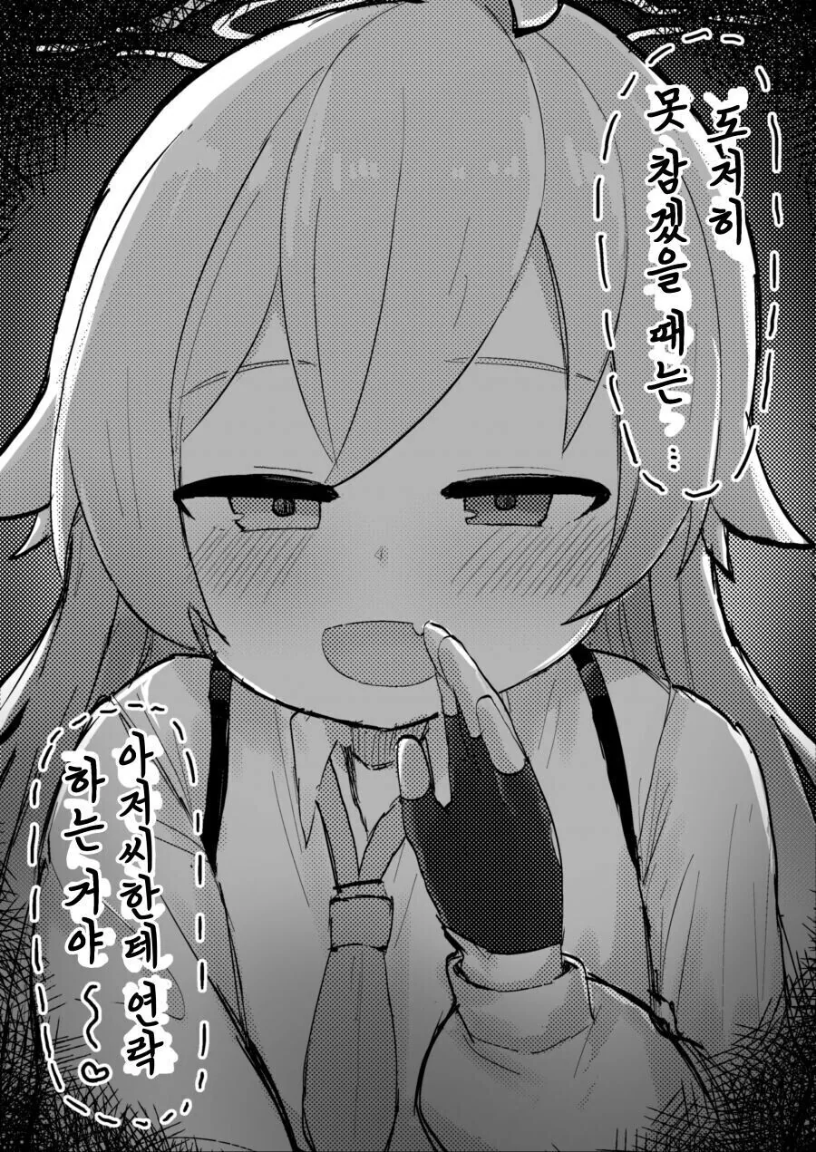 호모)ㅎㅂ)아저씨가 ㅅㅇ 풀어주는.Manhwa - 이미지 4