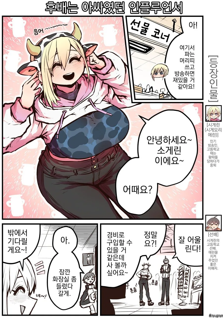 순애커플을 추격하는 금태양들 만화