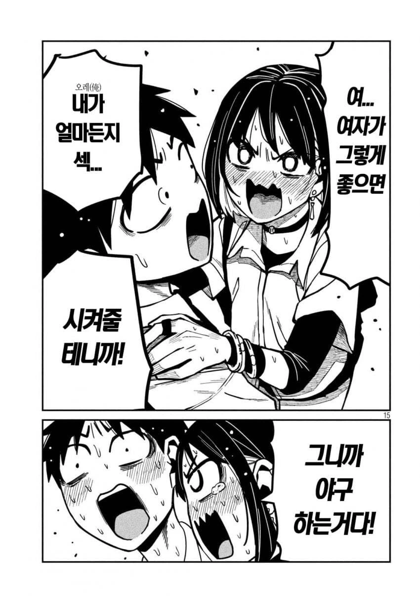 이 전개 진짜 미쳐버리겠네 ㅋㅋ