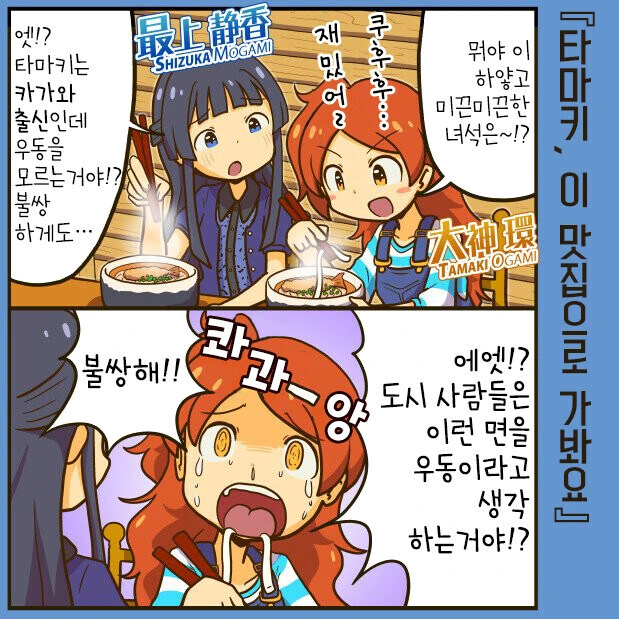 ??? : 이딴게 우동?!.manga