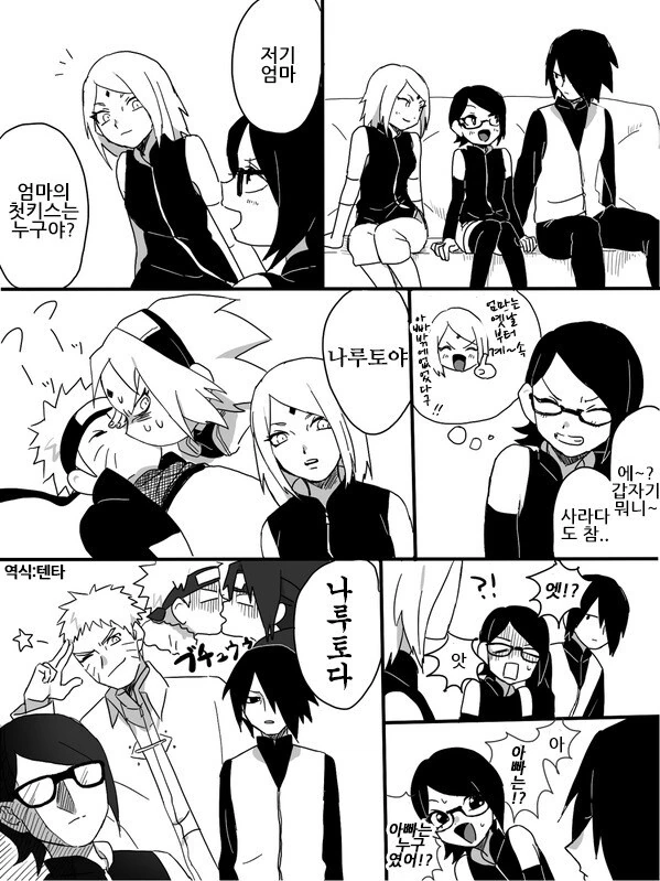 나루토)첫 키스 상대.manga