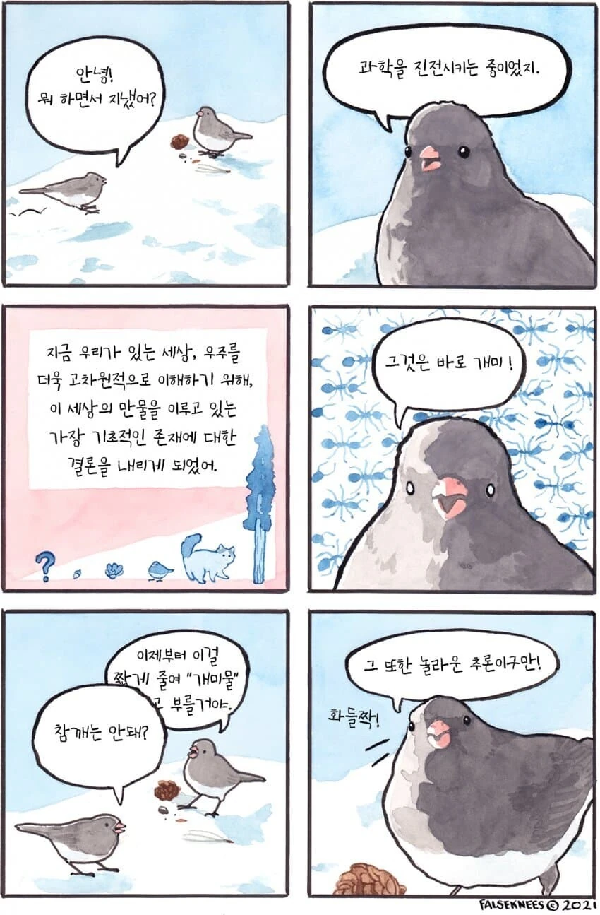새 만화