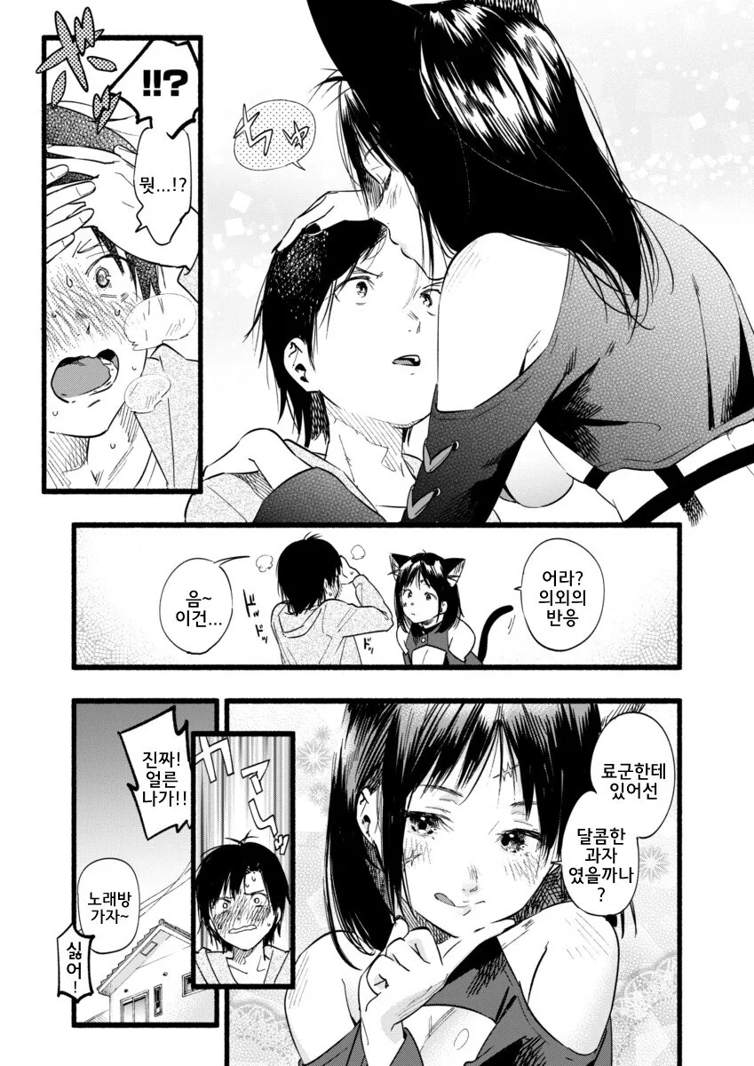 옆집 누나가 장난치러 쳐들어온.manhwa - 이미지 4