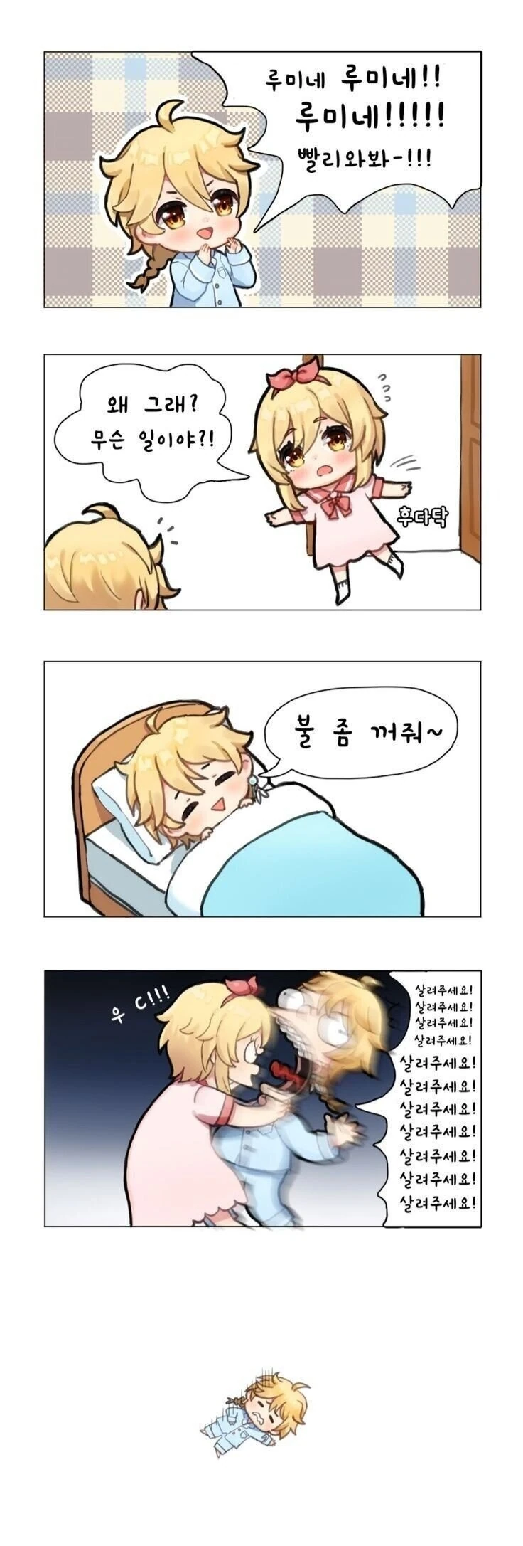 [원신] 현실남매.manhwa
