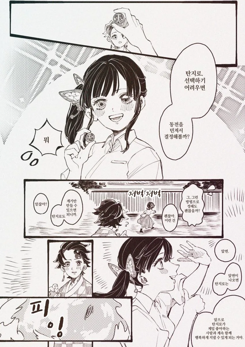 귀멸) 탄지로가 프로포즈 안하려는 만화.manhwa - 이미지 3