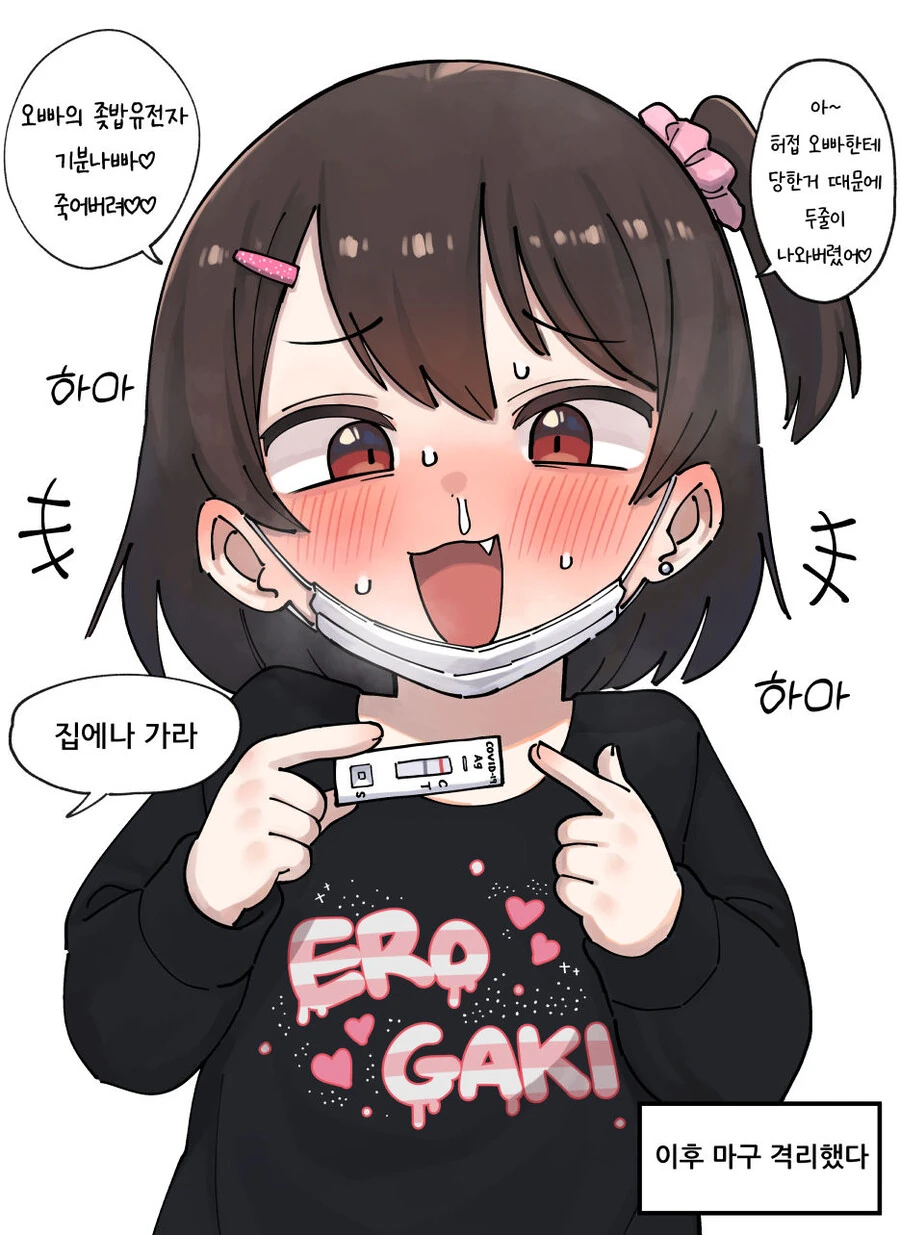 ㅁㅅㄱㅋ 여동생 Manhwa