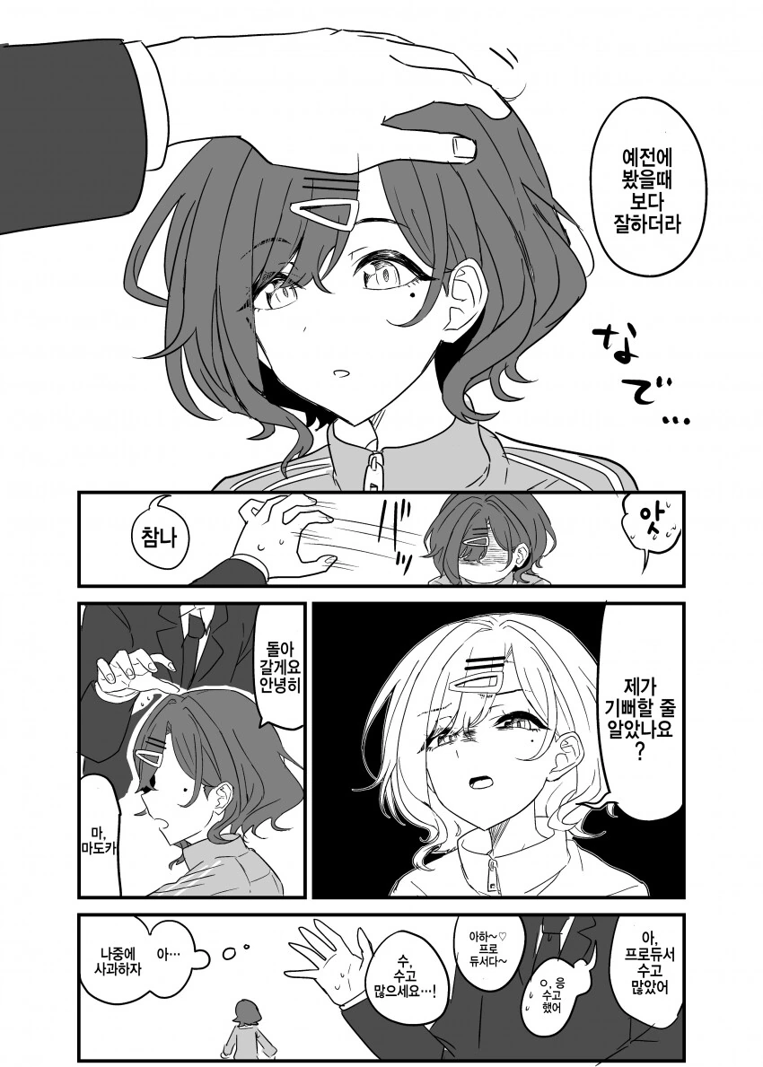 @)기여운 아이돌을 쓰다듬는.manga - 이미지 2