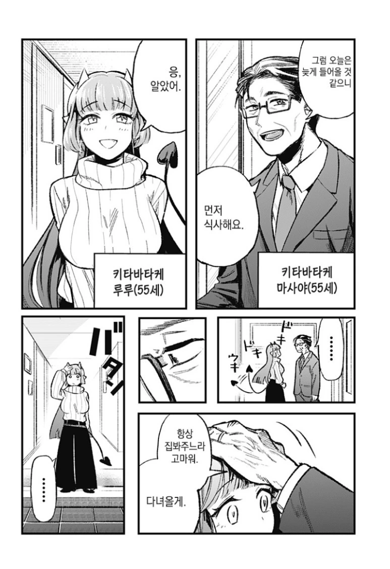 단편 만화] 그 후의 서큐버스양.(서큐버스와 인간의 사랑 이야기) - 이미지 4