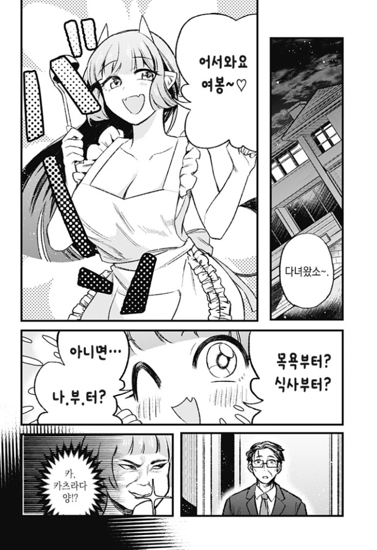 단편 만화] 그 후의 서큐버스양.(서큐버스와 인간의 사랑 이야기) - 이미지 6