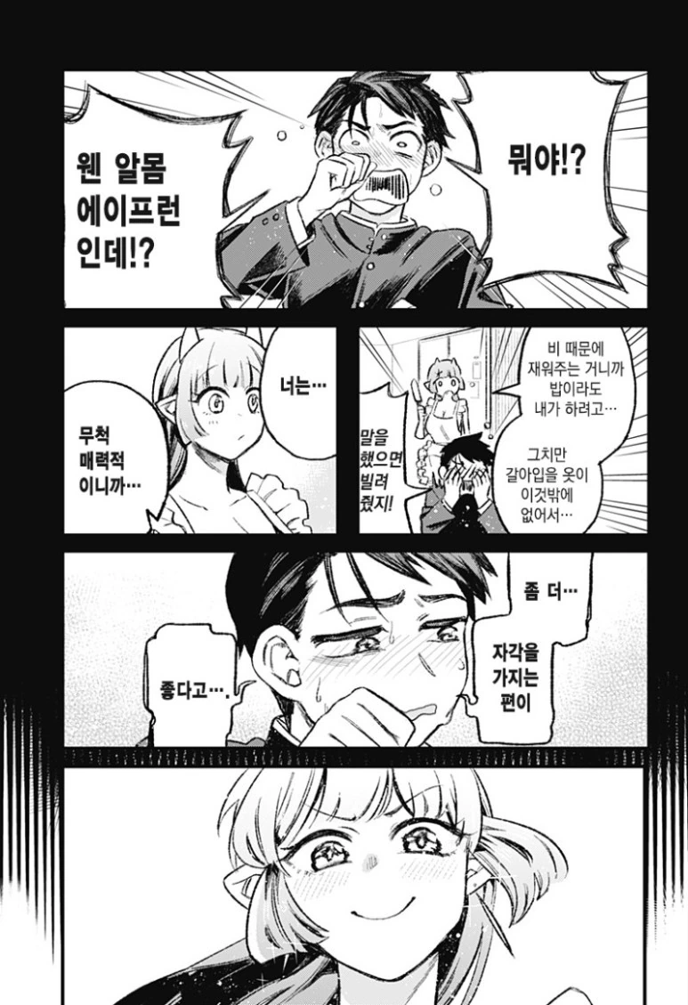 단편 만화] 그 후의 서큐버스양.(서큐버스와 인간의 사랑 이야기) - 이미지 7