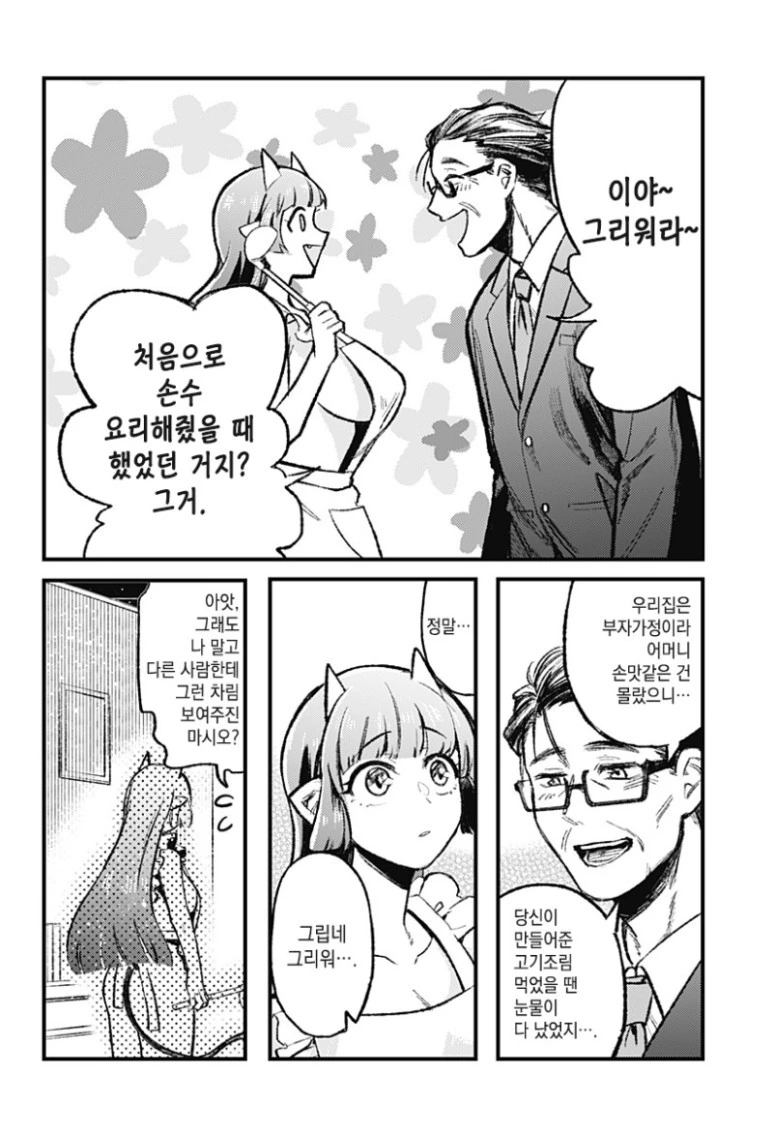 단편 만화] 그 후의 서큐버스양.(서큐버스와 인간의 사랑 이야기) - 이미지 8