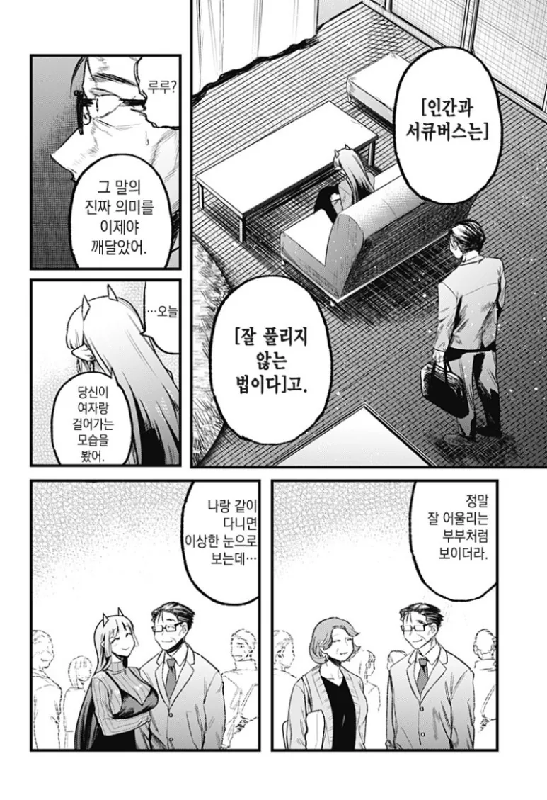 단편 만화] 그 후의 서큐버스양.(서큐버스와 인간의 사랑 이야기) - 이미지 24