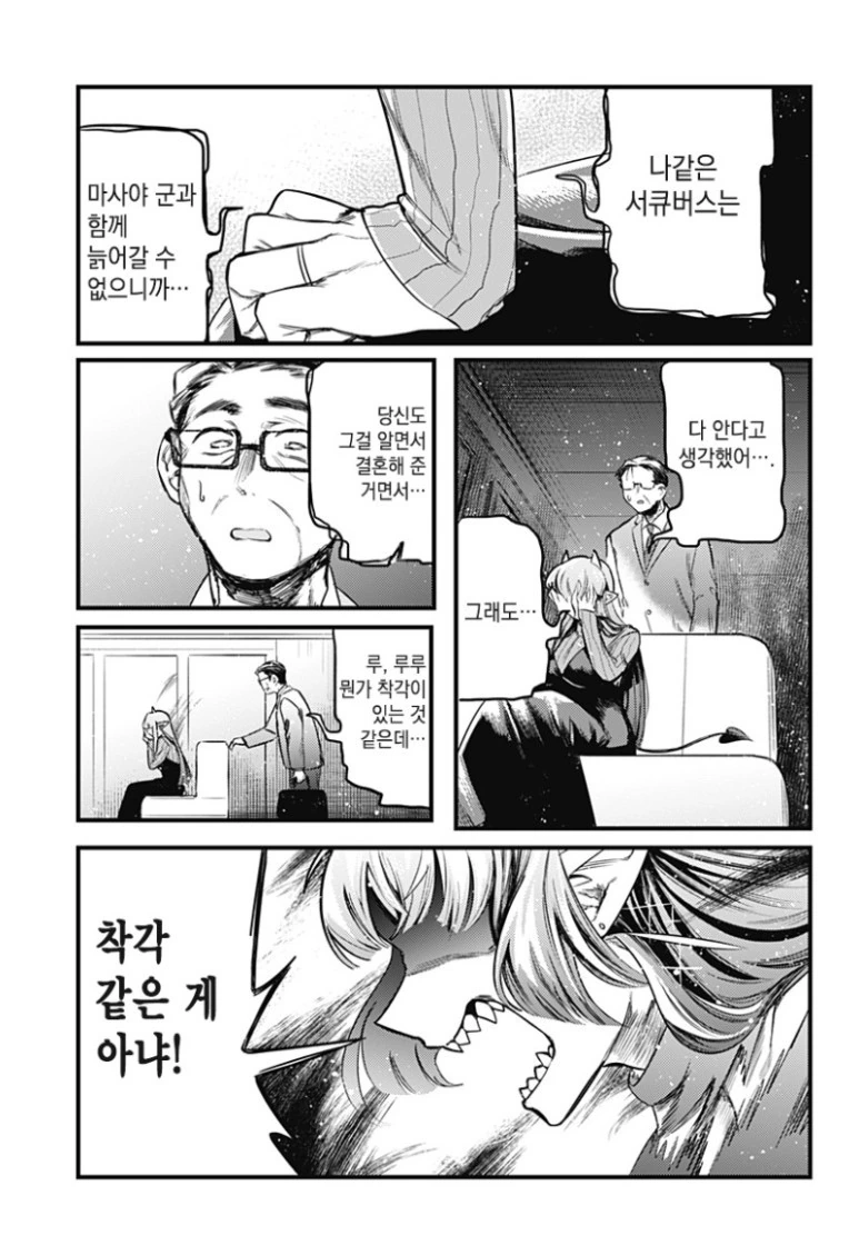단편 만화] 그 후의 서큐버스양.(서큐버스와 인간의 사랑 이야기) - 이미지 25