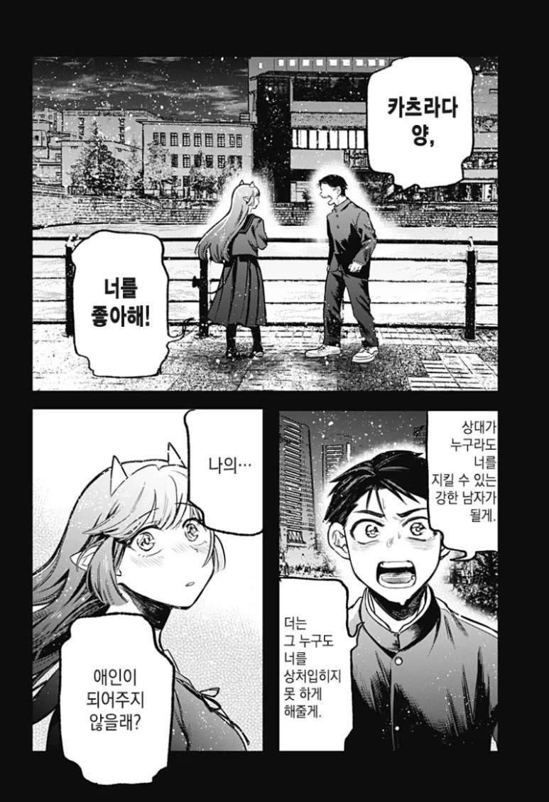 단편 만화] 그 후의 서큐버스양.(서큐버스와 인간의 사랑 이야기) - 이미지 32