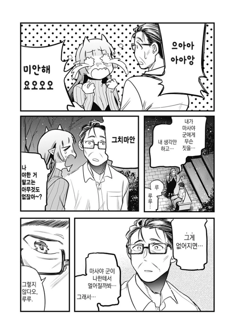 단편 만화] 그 후의 서큐버스양.(서큐버스와 인간의 사랑 이야기) - 이미지 39