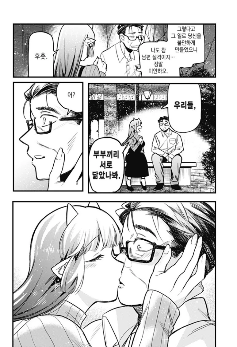 단편 만화] 그 후의 서큐버스양.(서큐버스와 인간의 사랑 이야기) - 이미지 44
