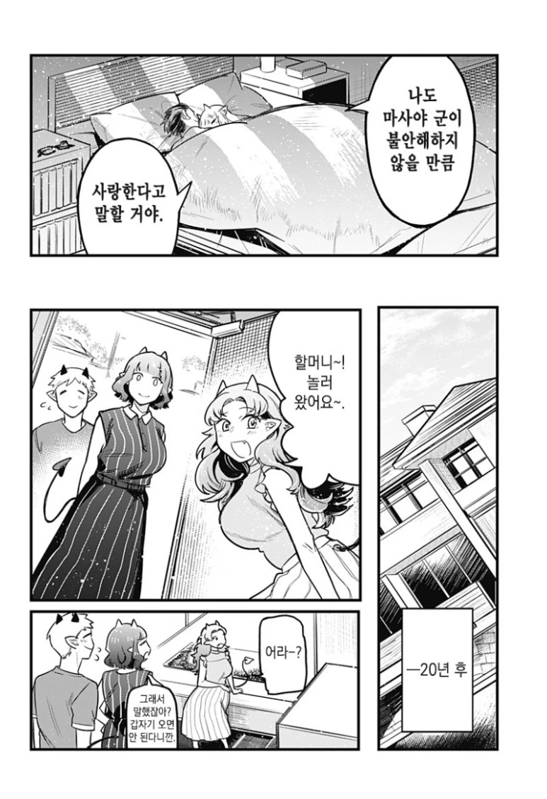단편 만화] 그 후의 서큐버스양.(서큐버스와 인간의 사랑 이야기) - 이미지 48