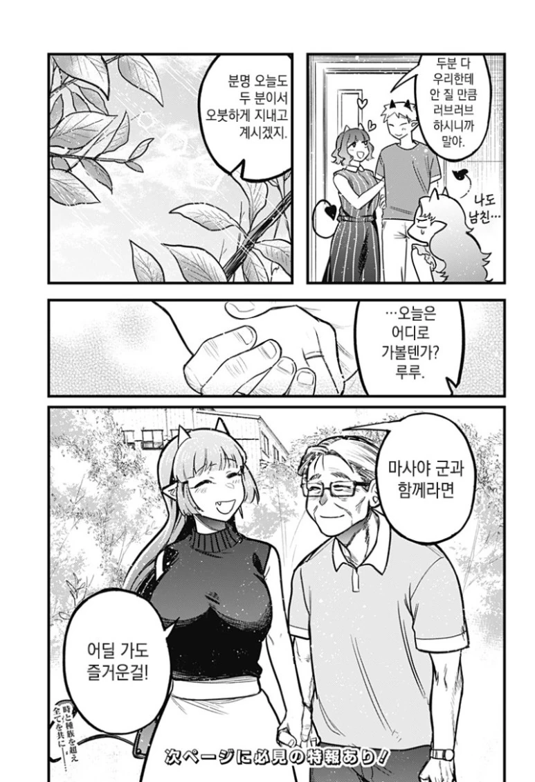 단편 만화] 그 후의 서큐버스양.(서큐버스와 인간의 사랑 이야기) - 이미지 49