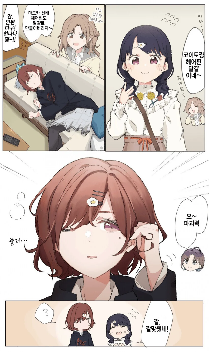 [@] 코이토와 깔맞춤한 마도카.manhwa